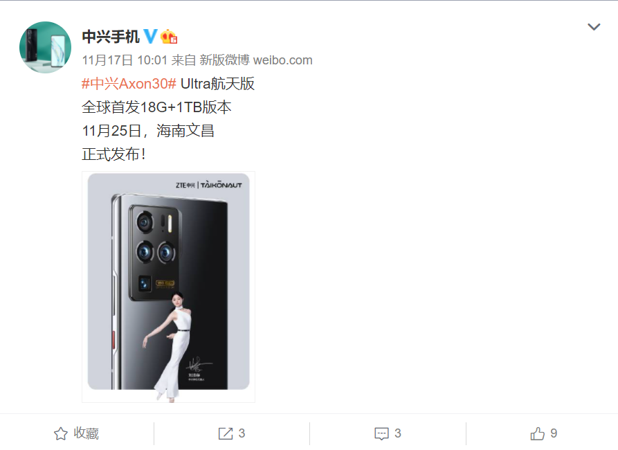 中興 Axon 30 Ultra 航天版官宣:全球首發 18G+1TB 版本,將于 11 月 25 日發布