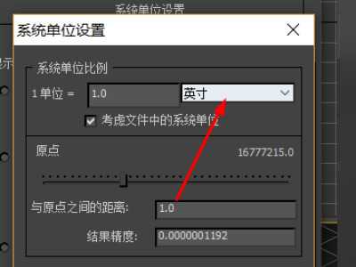 3dmax單位怎么設置 3dmax單位修改教程