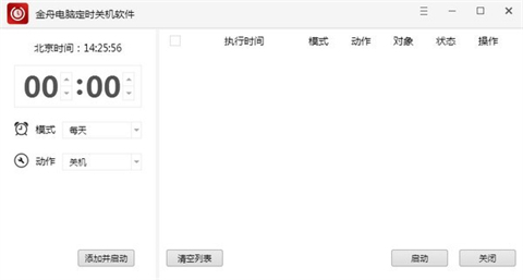 定時開關機軟件推薦 定時開關機軟件合集