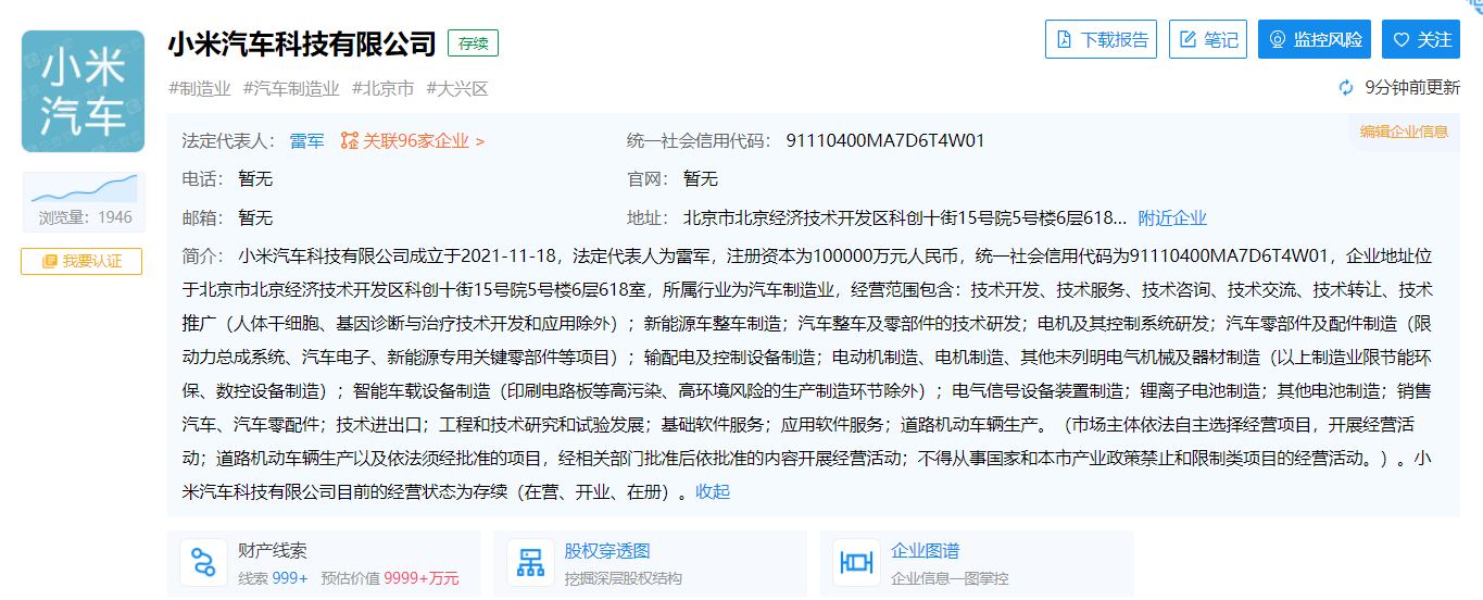 小米成立第二家汽車公司：注冊資本 10 億元人民幣，雷軍任法定代表人