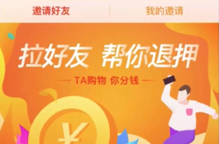 ofo 小黃車推出“拉好友，幫你退押金”活動：邀請好友越多，退押金越快