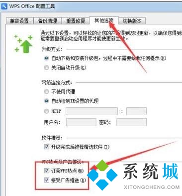 wps彈窗廣告怎么徹底關(guān)閉 wps關(guān)閉彈窗廣告的方法