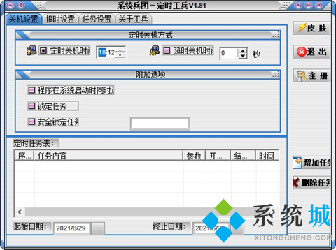 好用的電腦定時軟件有哪些？電腦如何設(shè)置定時關(guān)機