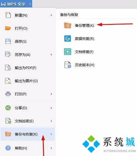 wps沒(méi)保存關(guān)閉了怎么恢復(fù)數(shù)據(jù) 恢復(fù)誤刪除的數(shù)據(jù)的操作步驟