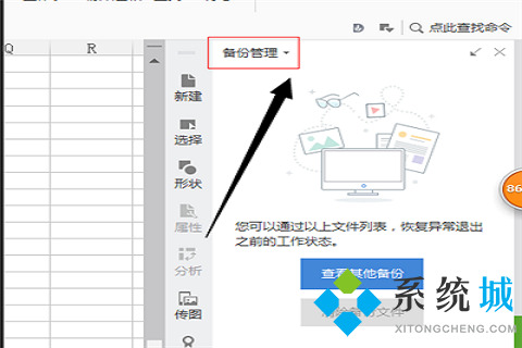 wps沒(méi)保存關(guān)閉了怎么恢復(fù)數(shù)據(jù) 恢復(fù)誤刪除的數(shù)據(jù)的操作步驟
