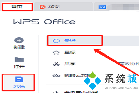 wps沒(méi)保存關(guān)閉了怎么恢復(fù)數(shù)據(jù) 恢復(fù)誤刪除的數(shù)據(jù)的操作步驟