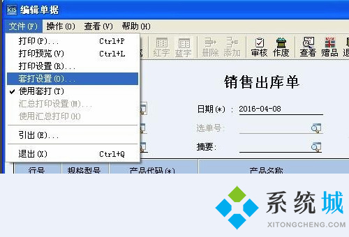 金蝶套打設置怎么設置 金蝶軟件憑證套打方法