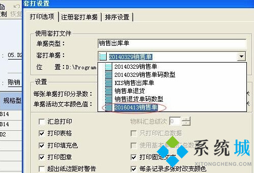 金蝶套打設置怎么設置 金蝶軟件憑證套打方法