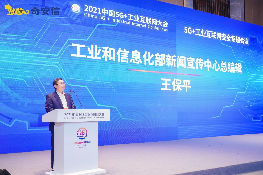 5G+工業(yè)互聯(lián)網(wǎng)安全專題會(huì)議在漢召開(kāi) 創(chuàng)新與實(shí)踐助力高質(zhì)量發(fā)展