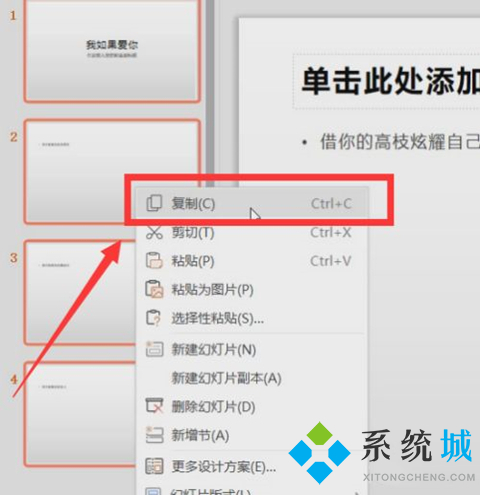 wps怎么把兩個ppt合并 wps把兩個ppt合并的方法