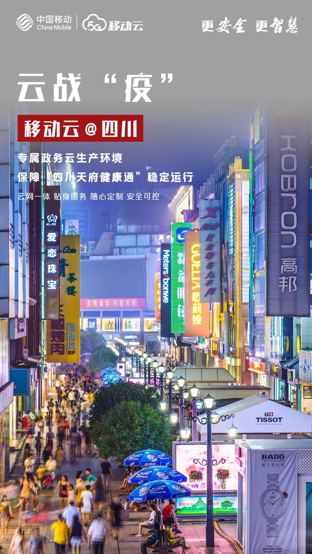 科技助力！移動云為各地防疫注入“加速度”！