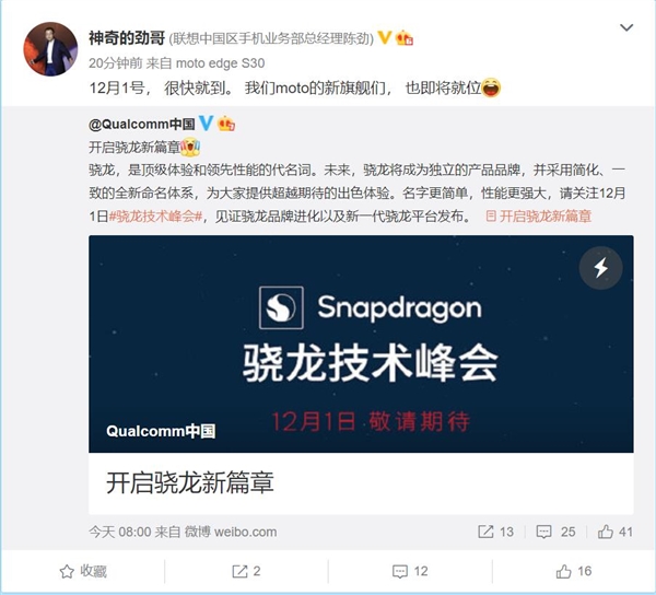 與小米搶首發(fā)！高通宣布新一代驍龍平臺后聯(lián)想陳勁預(yù)告新機(jī)就位