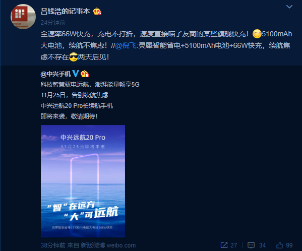 5100mAh大電池+66W快充!中興遠航20 Pro定檔:11月25日見