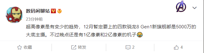 消息稱 12 月將出現四款驍龍 8 Gen1 新旗艦,還有小米的驍龍 870 新機