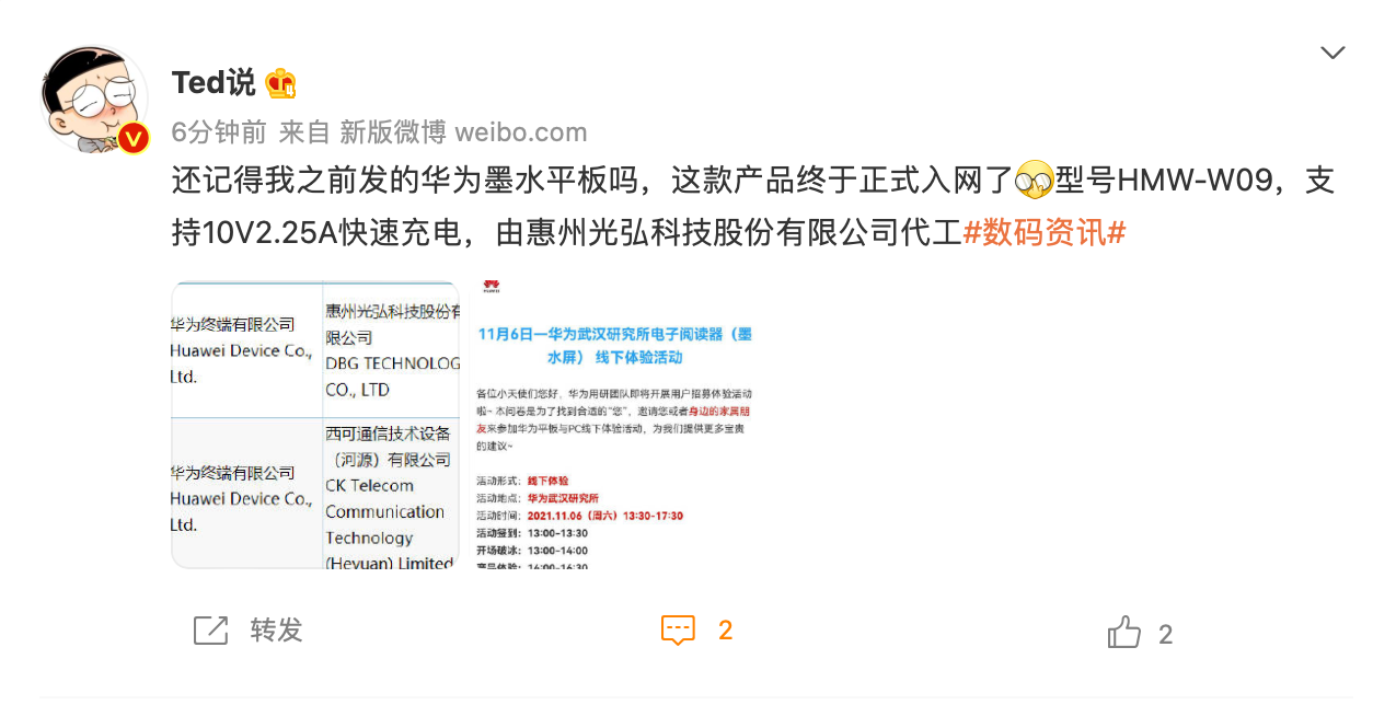 華為墨水屏平板入網,支持 22.5W 快充