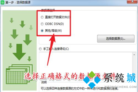wps無法打開數據源是怎么回事 wps無法打開數據源的原因及解決方法