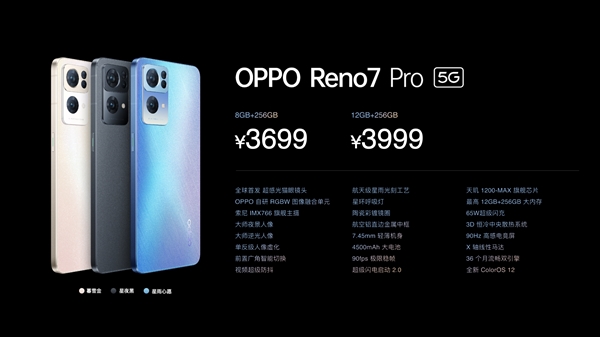 2399元起!OPPO Reno7系列正式發布:首發IMX709貓眼鏡頭、機身工藝給力