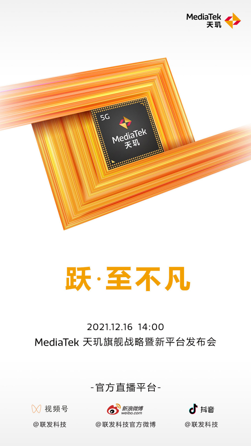 聯發科 12 月 16 日舉行天璣 9000 國內發布會，將有新信息公布