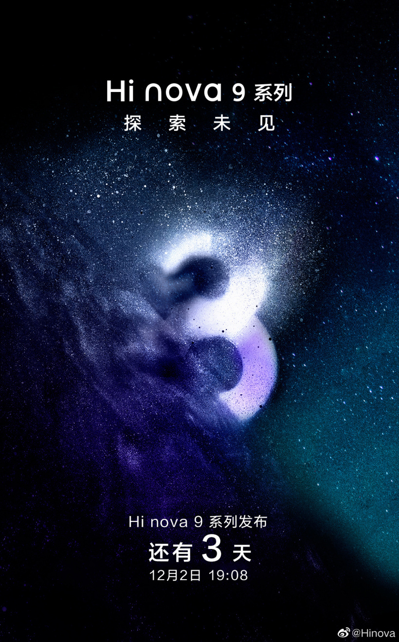 HiNova 9官宣12 月 2 日發(fā)布！