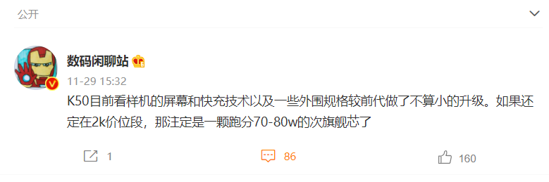 小米 Redmi K50 爆料：屏幕/快充升級，有望搭載天璣 7000/跑分 70-80W