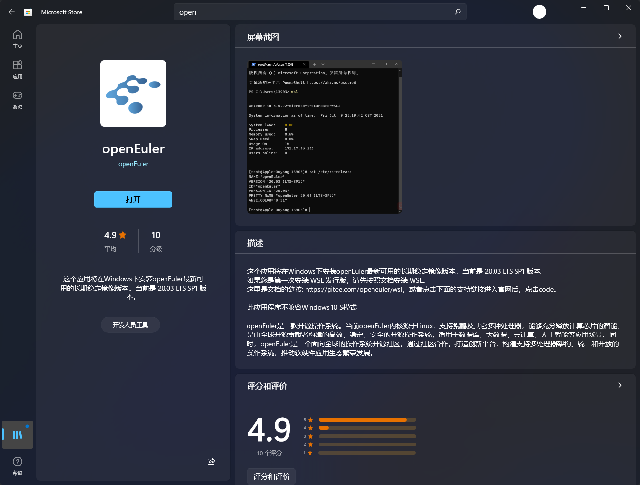 華為 openEuler 歐拉操作系統上架微軟商店，推出 Win11/Win10 Linux 子系統 WSL 版本