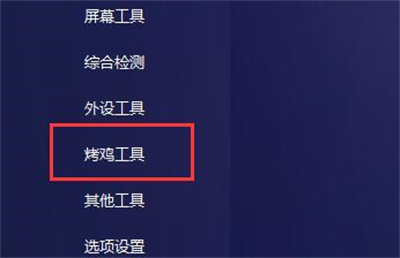 圖吧工具箱怎么看硬盤使用時間？圖吧工具箱怎么烤機？