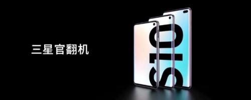 三星官翻機(jī),你有真正了解嗎?