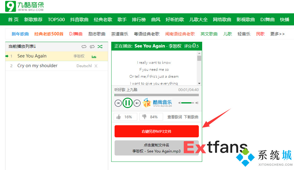 九酷音樂網(wǎng)歌曲怎么下載？九酷音樂MP3無損音樂歌曲免費下載辦法