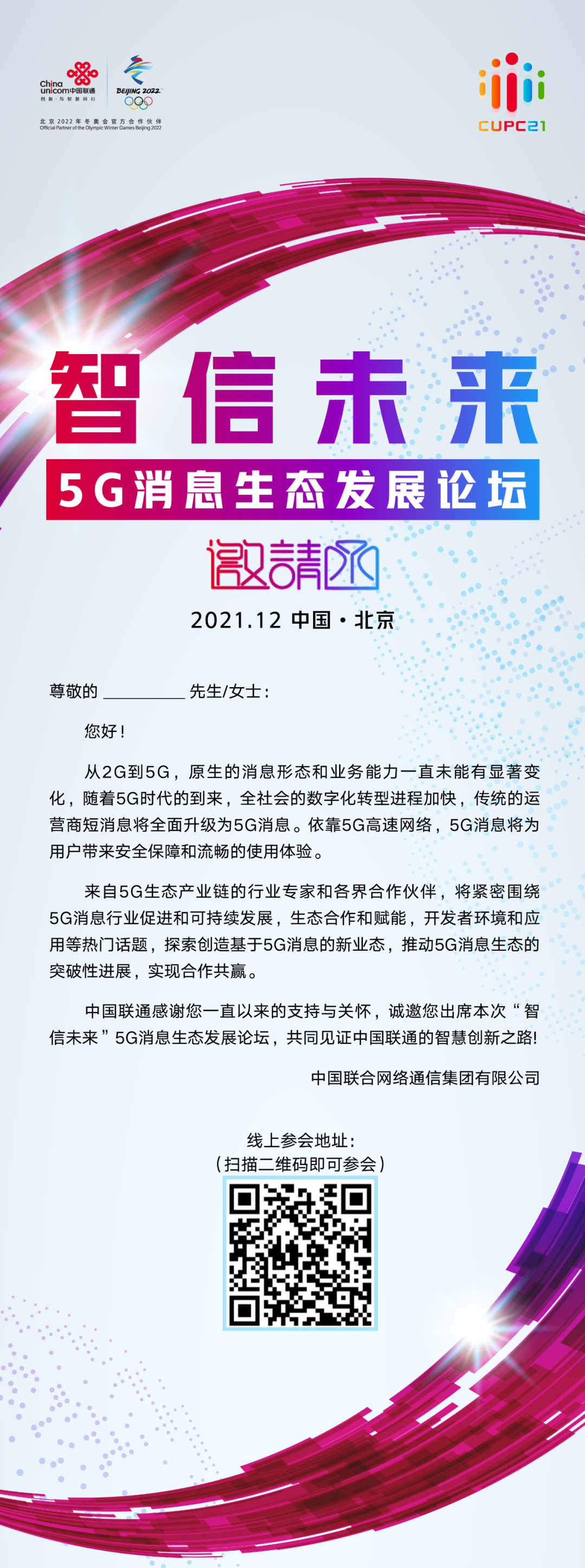 短信全面升級,中國聯通將啟動 5G 消息生態聯盟