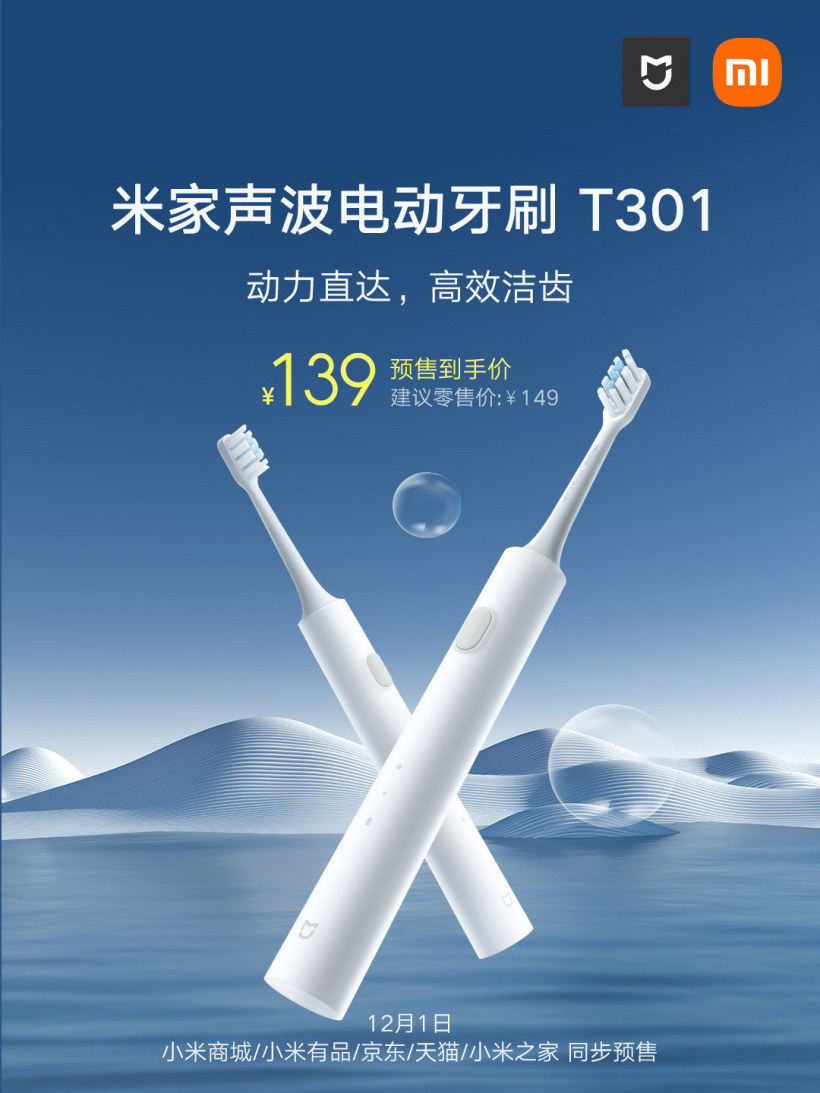 米家聲波電動牙刷 T301 發(fā)布:預(yù)售 139 元,升級至無線充