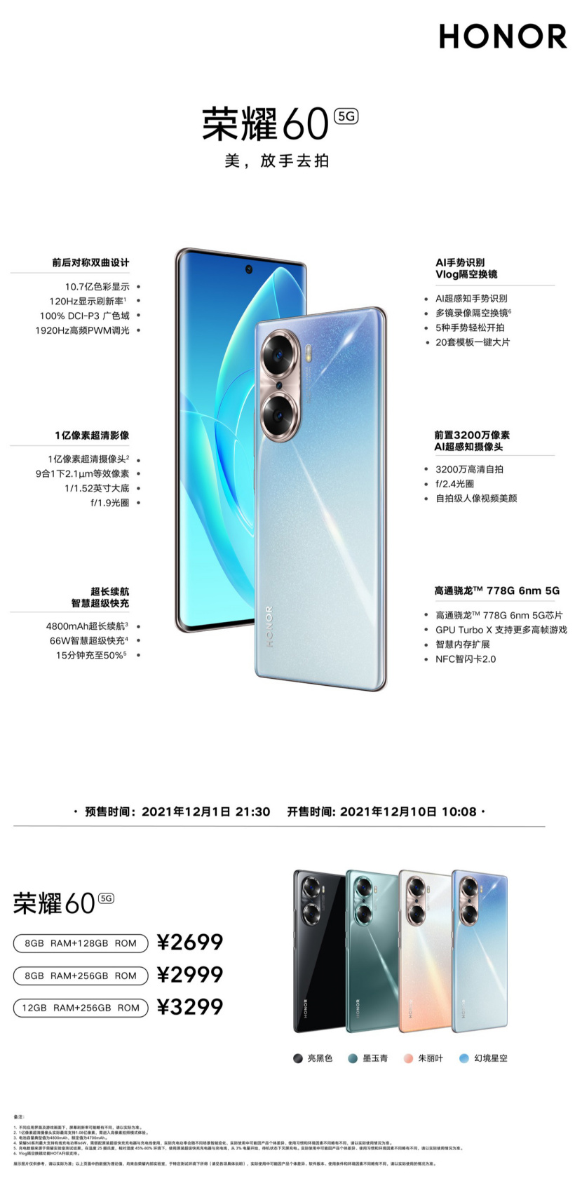 榮耀60 系列發布,2699元起