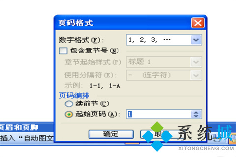 word怎么設(shè)置某頁為第一頁 word將某頁設(shè)置為第一頁的方法