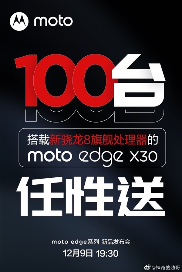 驍龍8 Gen1量產(chǎn)機(jī)堆成山!Moto曬edge x30新機(jī):100臺全部免費(fèi)送