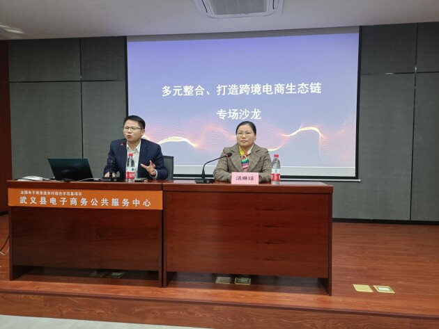 跨境電商專場沙龍在武義舉辦 網易聯合創新中心賦能品牌出海