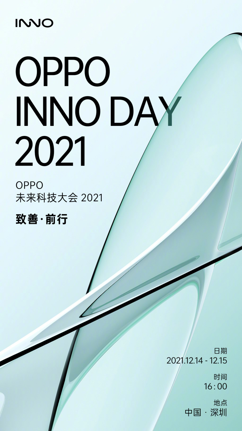 Find N 折疊屏旗艦要來(lái)？OPPO 未來(lái)科技大會(huì) 2021 定檔 12 月 14-15 日