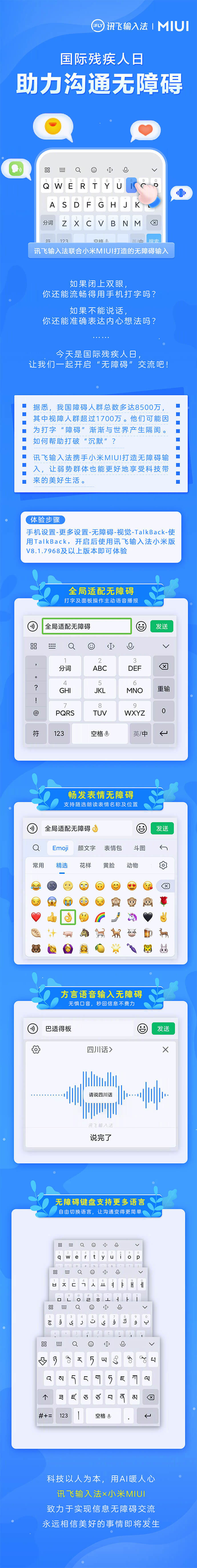 小米 MIUI 與訊飛聯(lián)合打造無(wú)障礙輸入法:支持震動(dòng)反饋、語(yǔ)音提示