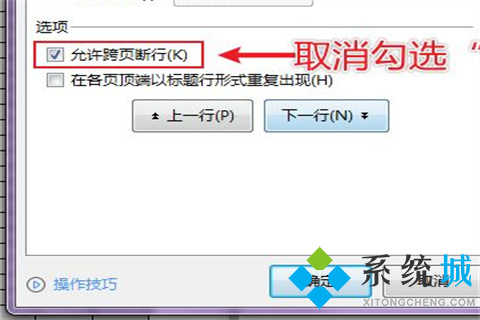 word表格跨頁(yè)怎么調(diào)整成一頁(yè) word表格跨頁(yè)調(diào)整成一頁(yè)的方法