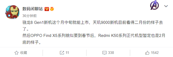 曝Redmi K50系列2月見！驍龍8 Gen 1、天璣9000旗艦芯全覆蓋