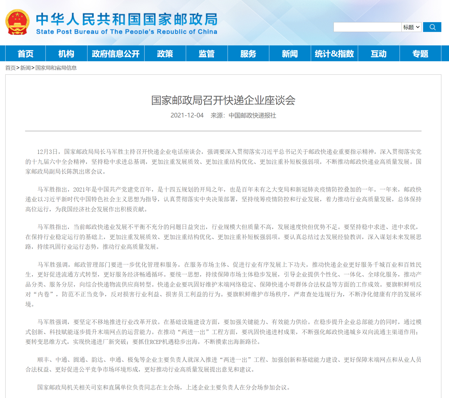 國家郵政局:旗幟鮮明反對“內卷”,防范不正當競爭