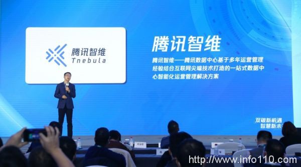 騰訊云發布騰訊智維全新產品體系，助力數據中心自動化運營管理升級