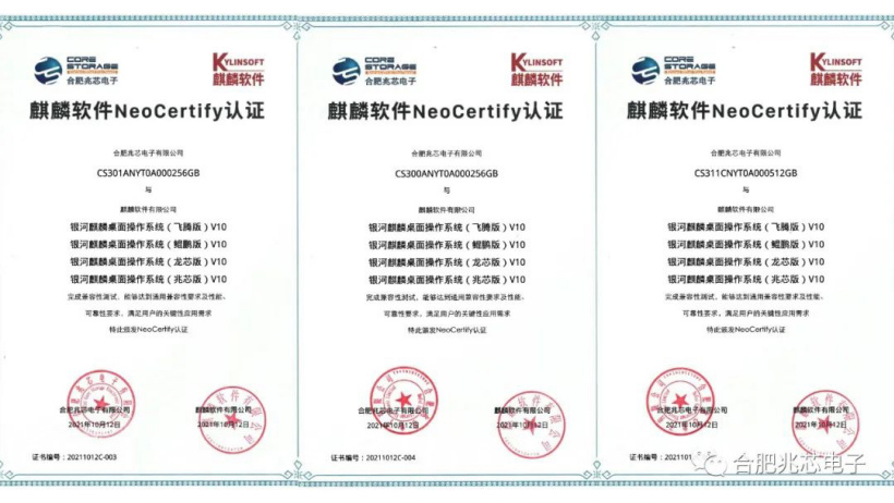 合肥兆芯與麒麟軟件、統(tǒng)信軟件完成互認(rèn)證,攜手打造中國(guó)操作系統(tǒng)生態(tài)