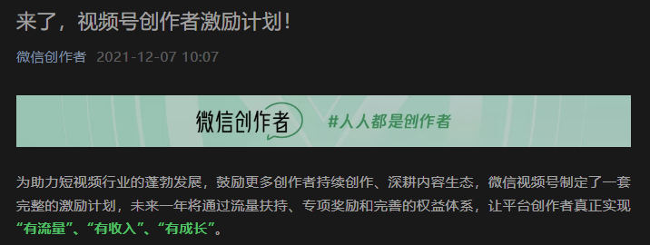微信宣布視頻號推出創作者激勵計劃，扶持 1000 萬原創作者