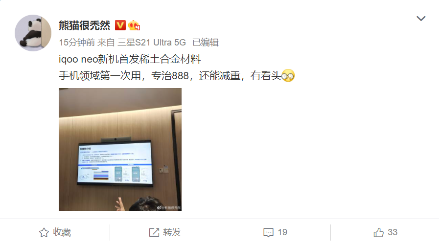 爆料稱 iQOO Neo 新機將首發新型散熱材料:高導熱稀土合金
