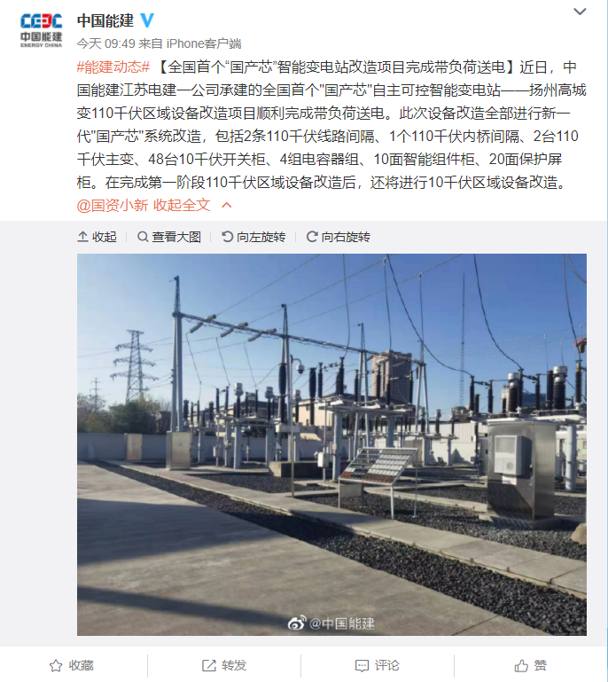 全國首個(gè)“國產(chǎn)芯”智能變電站改造項(xiàng)目完成帶負(fù)荷送電