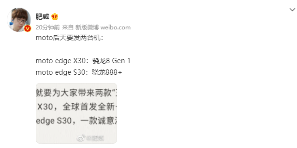 不止 moto edge X30 旗艦，消息稱聯(lián)想將同時發(fā)布 moto edge S30：搭載驍龍 888+ 處理器
