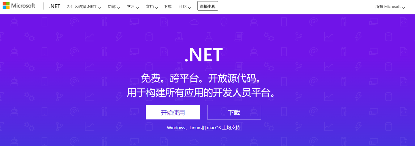 微軟 .NET 中文官網正式上線
