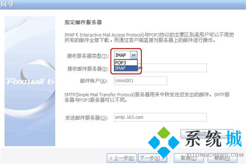 foxmail郵箱怎么設置 foxmail郵箱設置方法教程