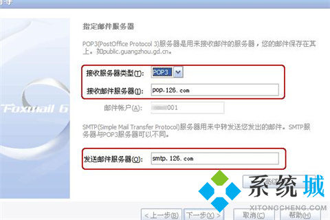 foxmail郵箱怎么設置 foxmail郵箱設置方法教程