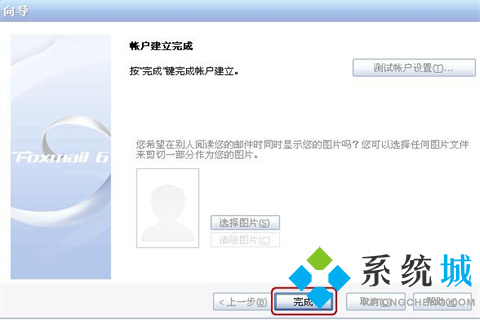 foxmail郵箱怎么設置 foxmail郵箱設置方法教程