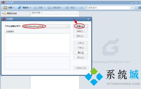foxmail如何設置自動回復郵件 foxmail設置自動回復郵件的方法